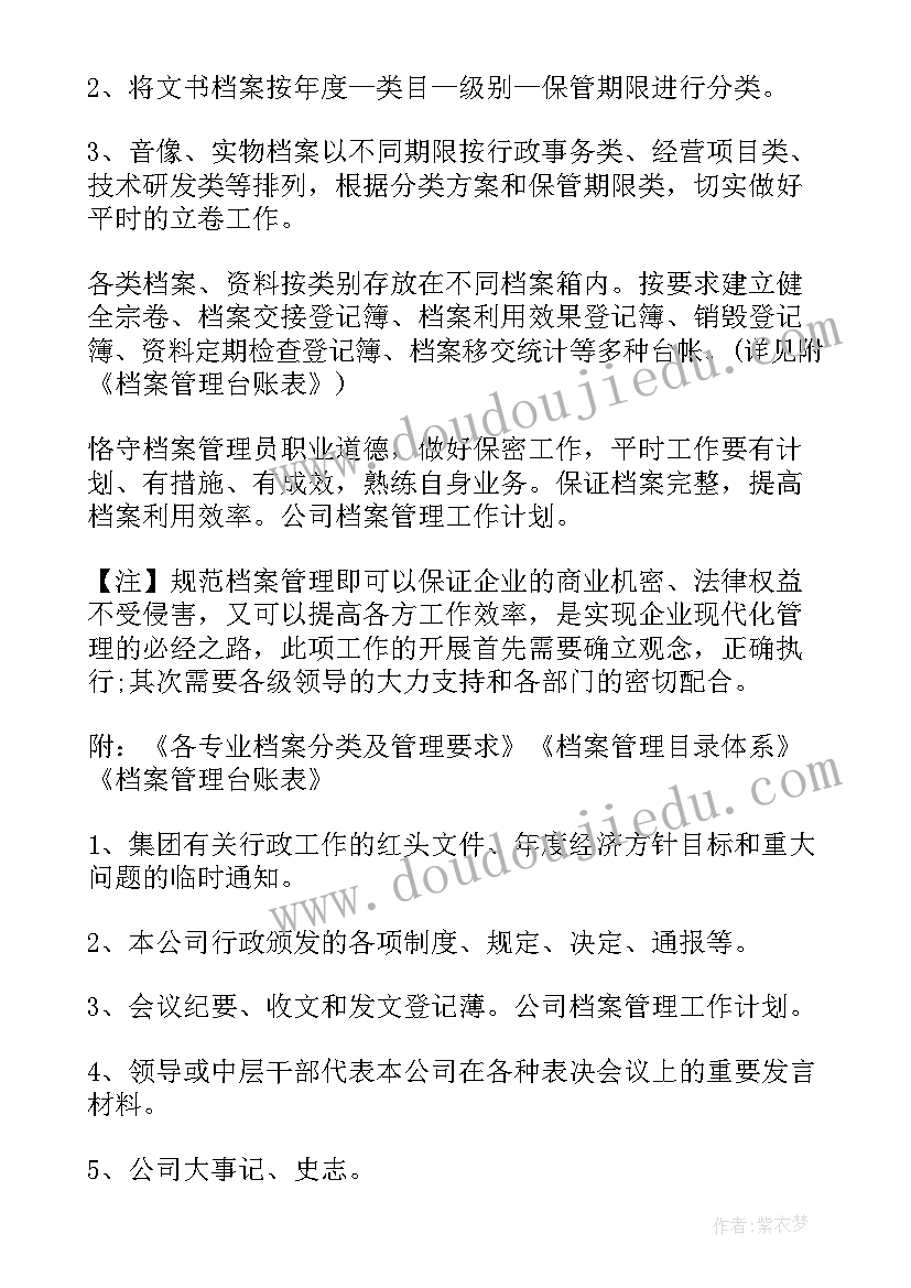 档案室资料管理方案 档案室工作计划(优秀9篇)