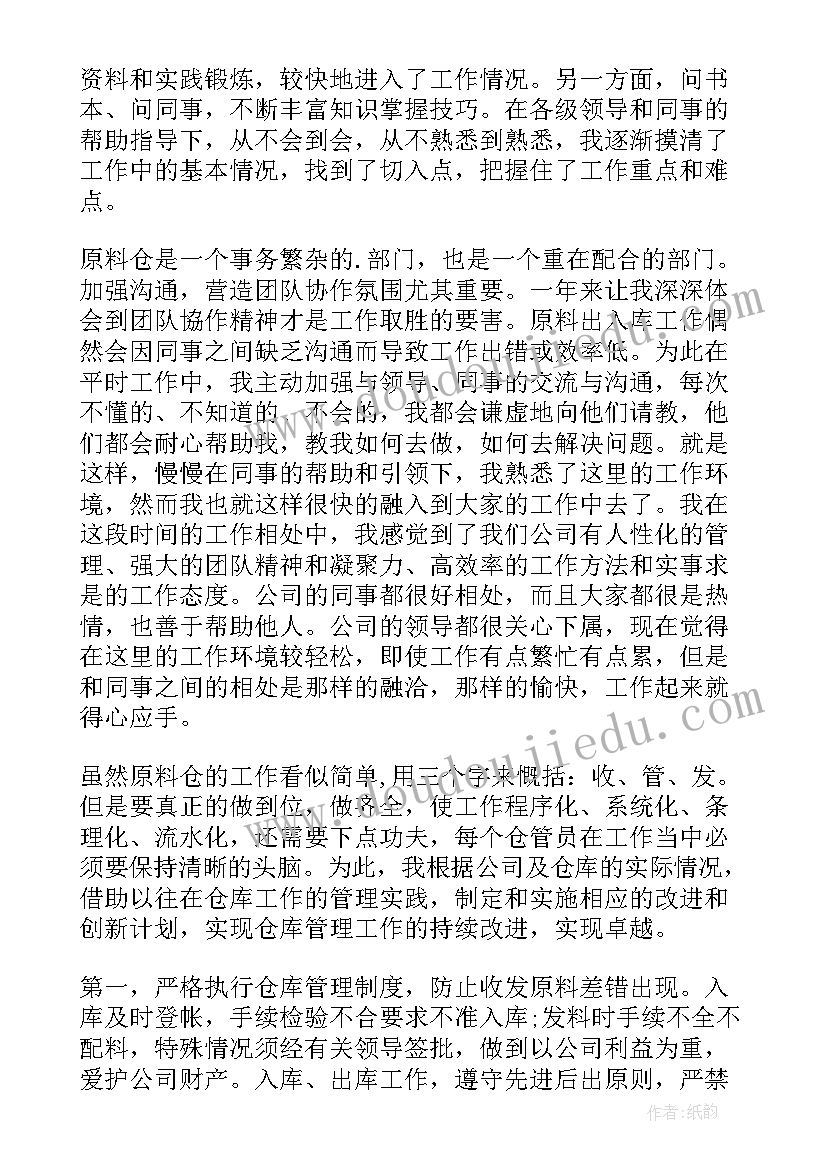 最新仓库供应链工作计划和目标(大全9篇)