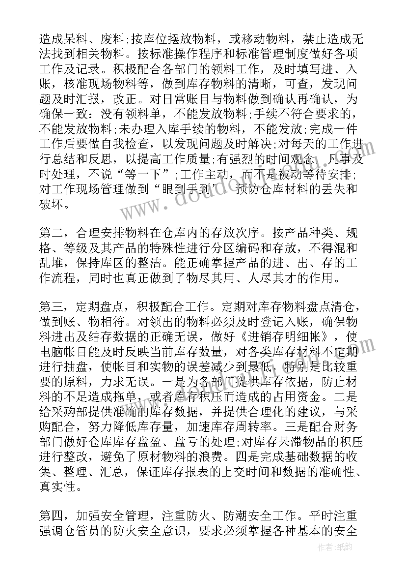 最新仓库供应链工作计划和目标(大全9篇)