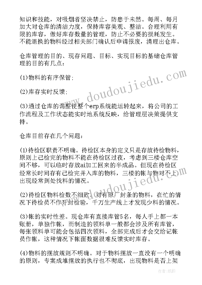 最新仓库供应链工作计划和目标(大全9篇)