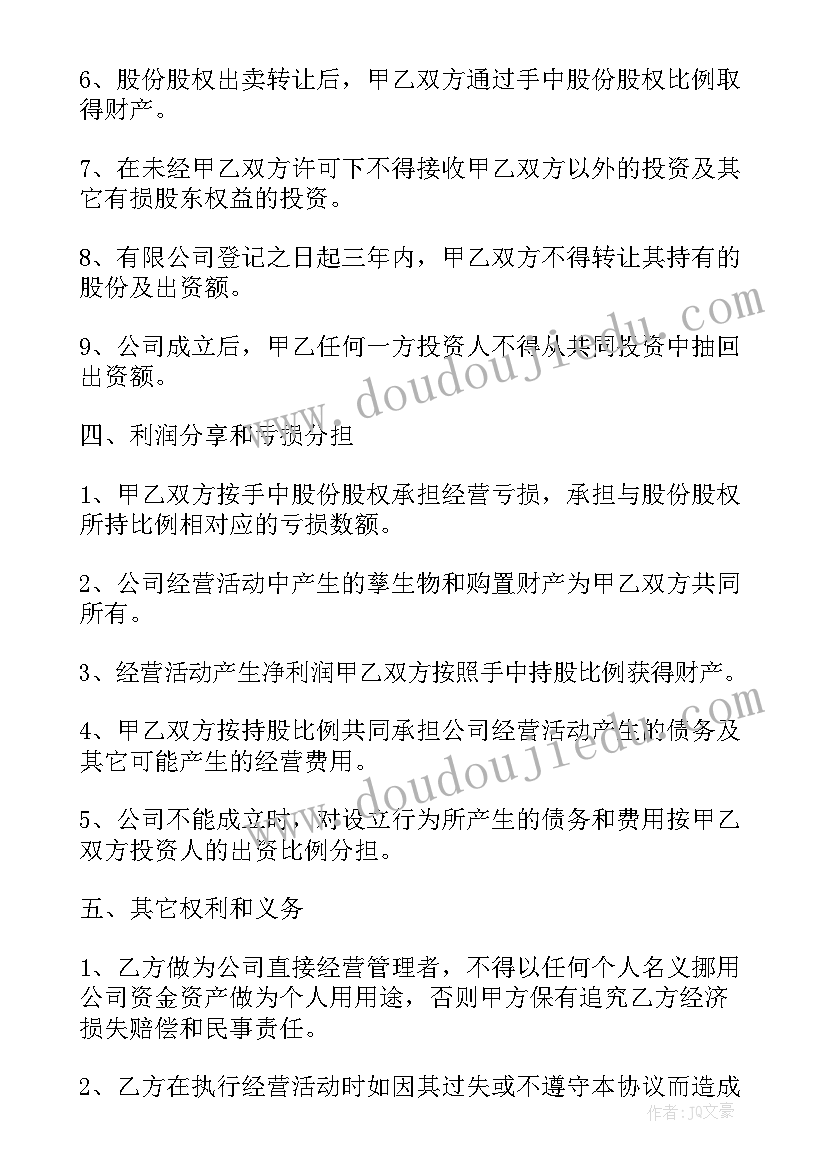 投资连锁店项目 农业投资入股合同下载(模板5篇)