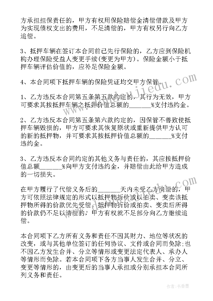 最新抵押车辆欠款合同 车辆借款抵押合同(精选10篇)