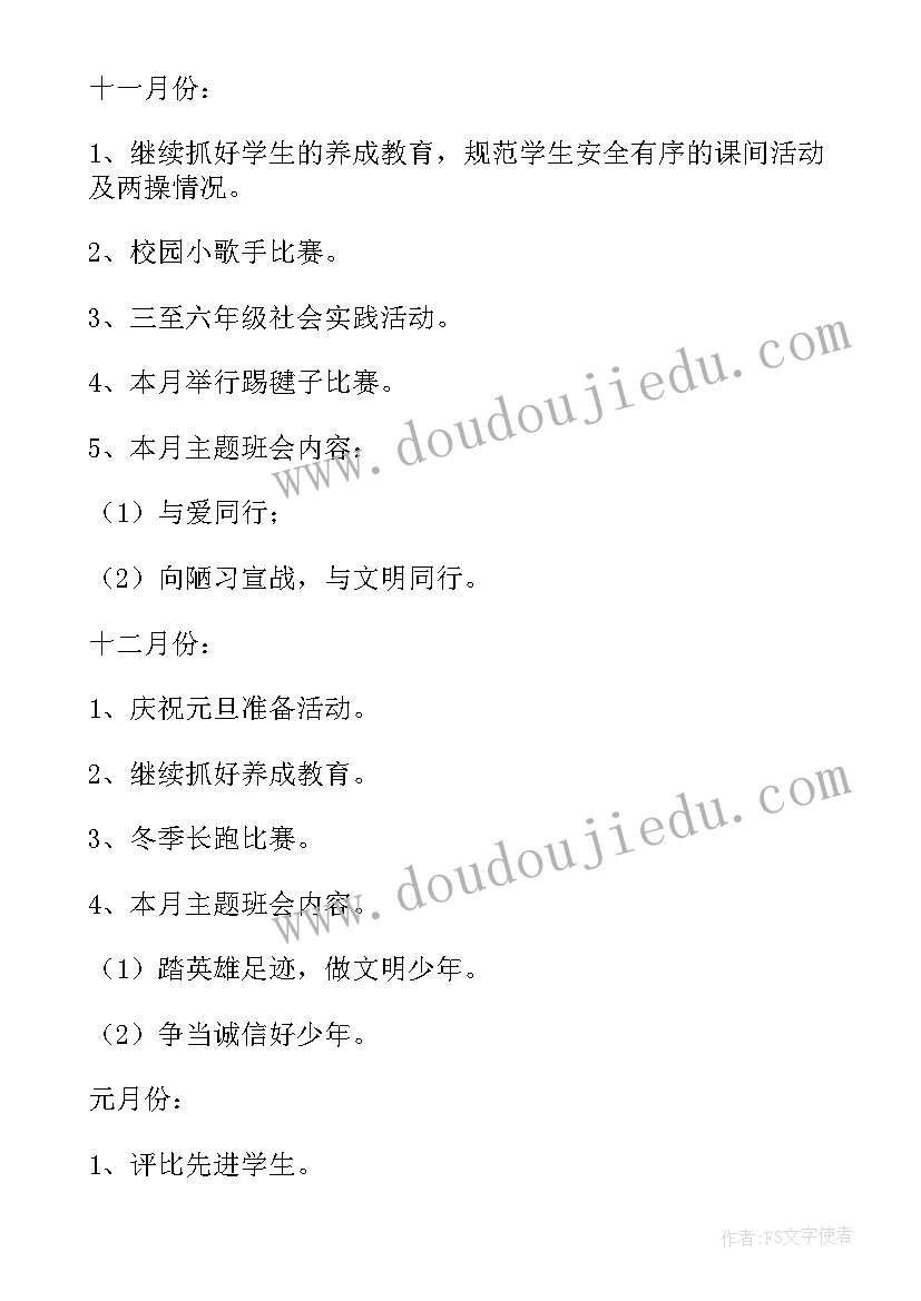 政教德育工作计划秋季(模板9篇)