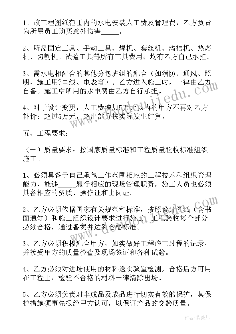 最新安置房水电包工包料价格 混凝土水电安装合同优选(汇总5篇)