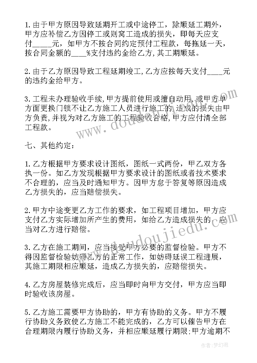 2023年木工装修合同下载(精选9篇)