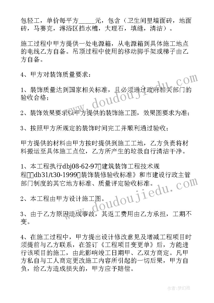 2023年木工装修合同下载(精选9篇)