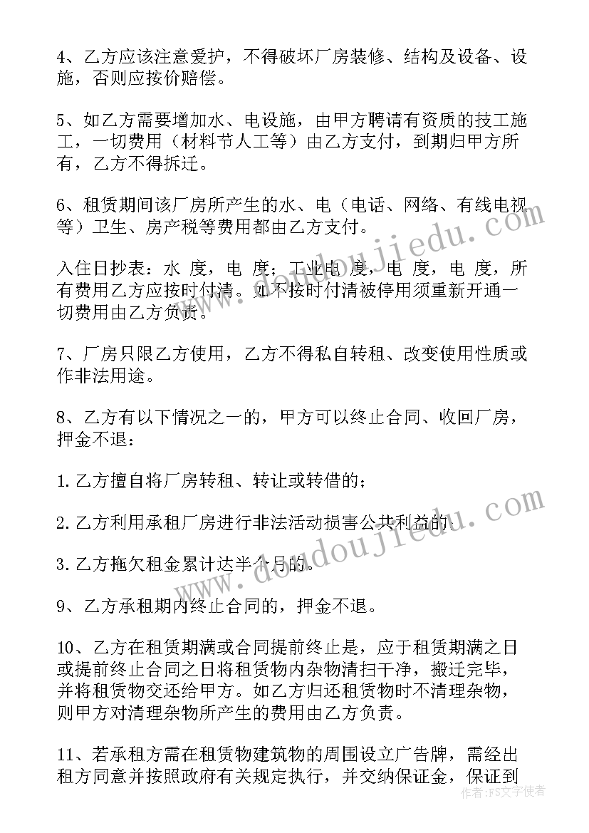 最新厂房水电合同简单版(优秀5篇)