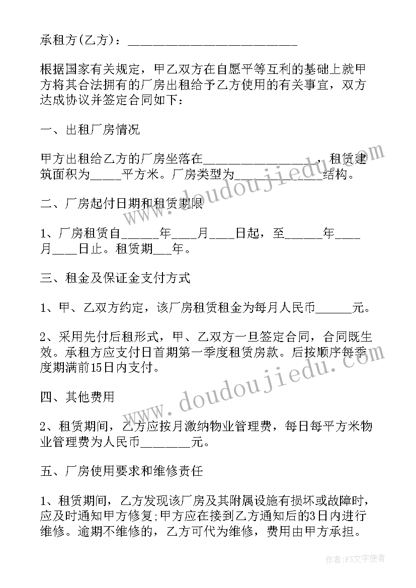 最新厂房水电合同简单版(优秀5篇)