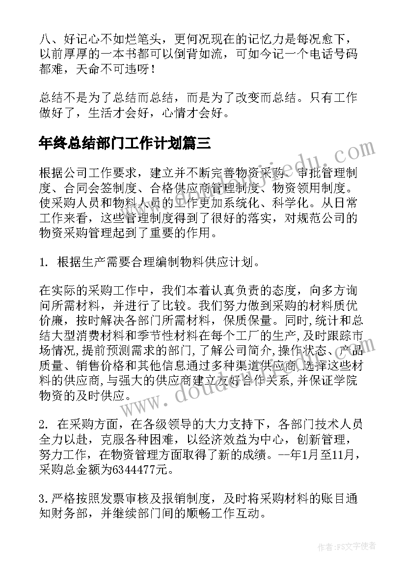 年终总结部门工作计划 部门年终总结(精选8篇)