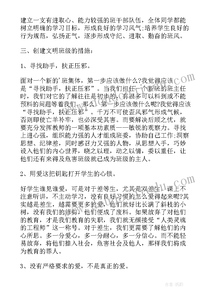 最新乡村小学提质工作计划(优质5篇)