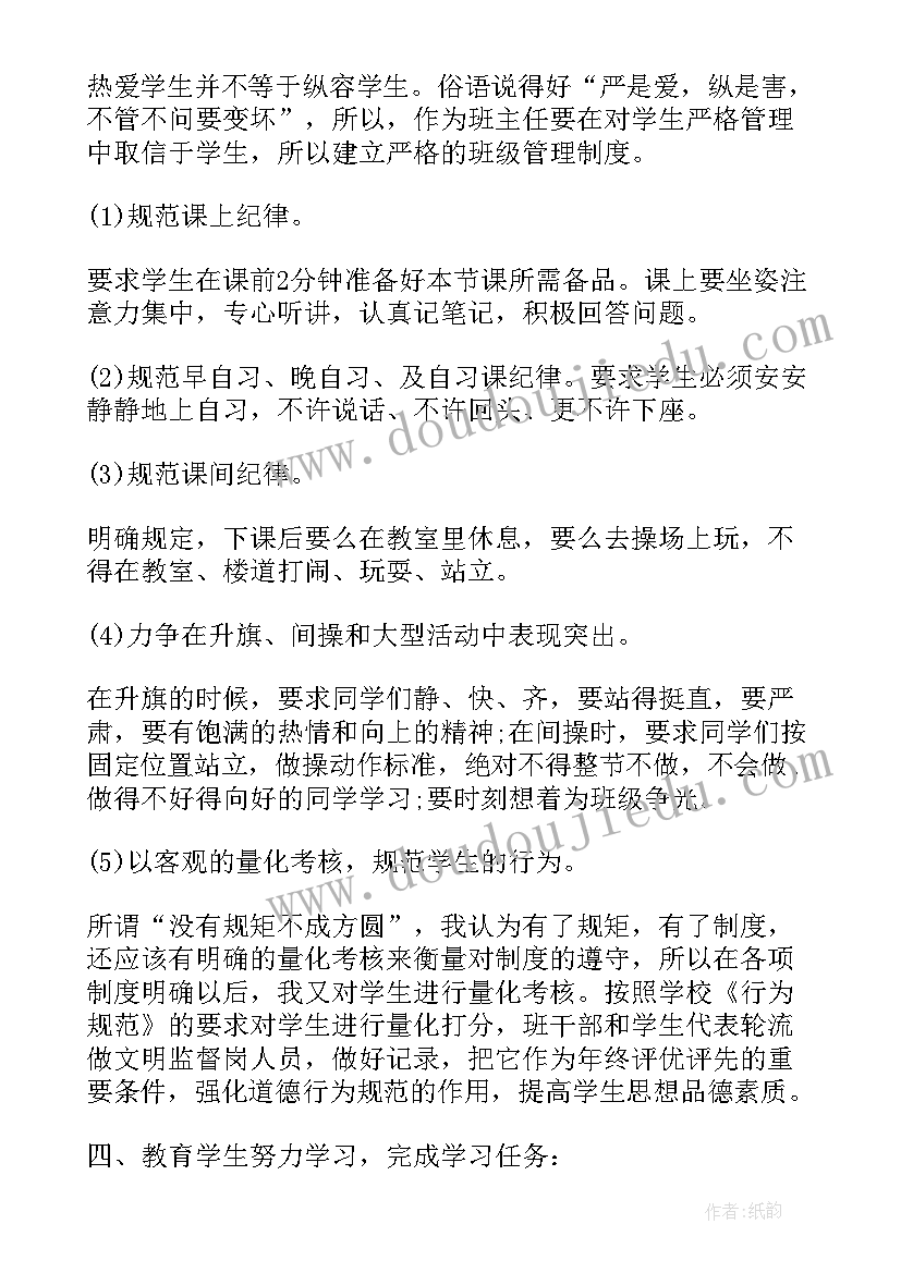 最新乡村小学提质工作计划(优质5篇)