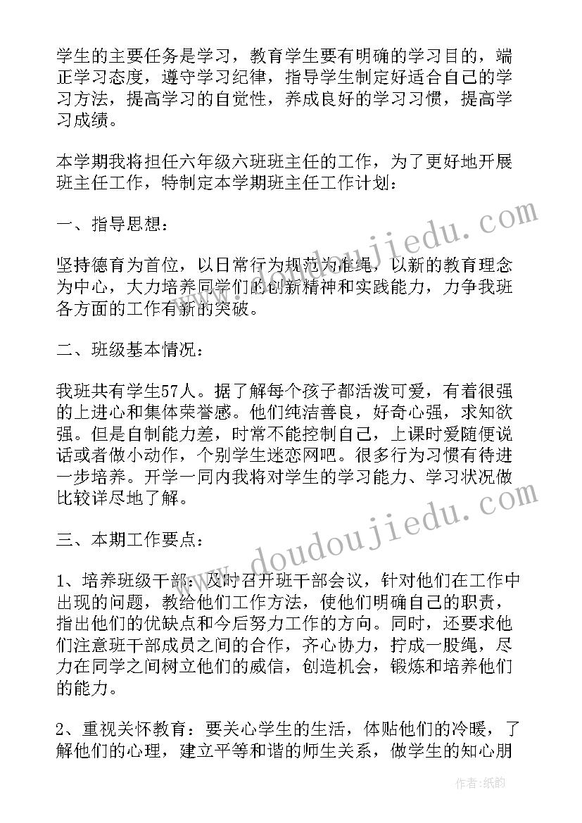 最新乡村小学提质工作计划(优质5篇)