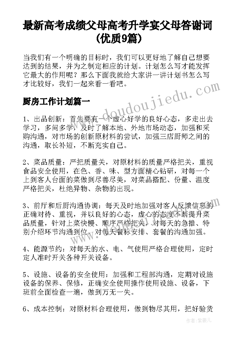 最新高考成绩父母 高考升学宴父母答谢词(优质9篇)