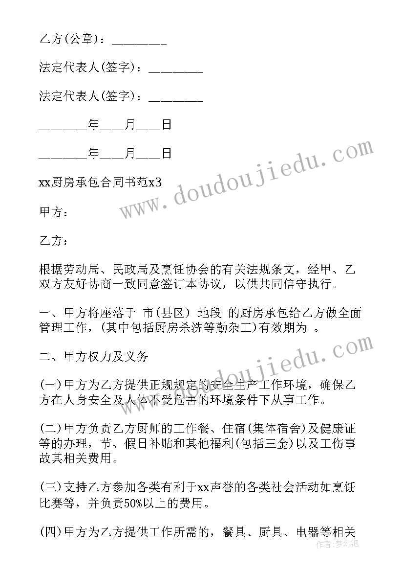 最新厨房租赁协议(实用10篇)