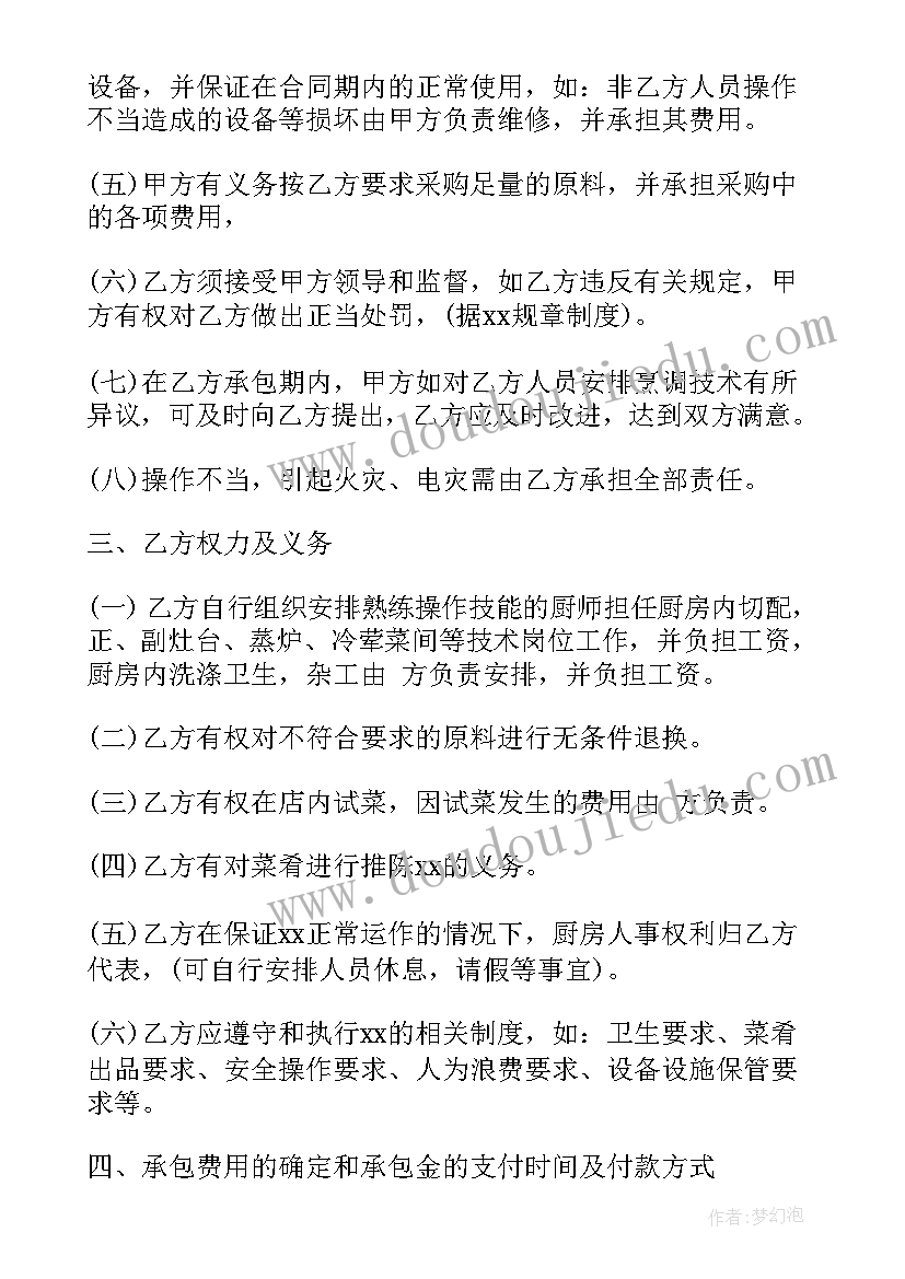 最新厨房租赁协议(实用10篇)