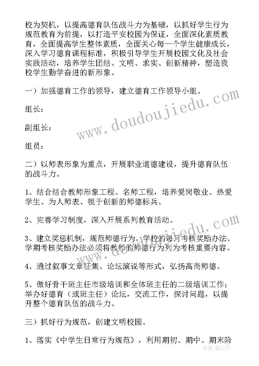 初中政治教师德育总结 初中德育工作计划(模板6篇)