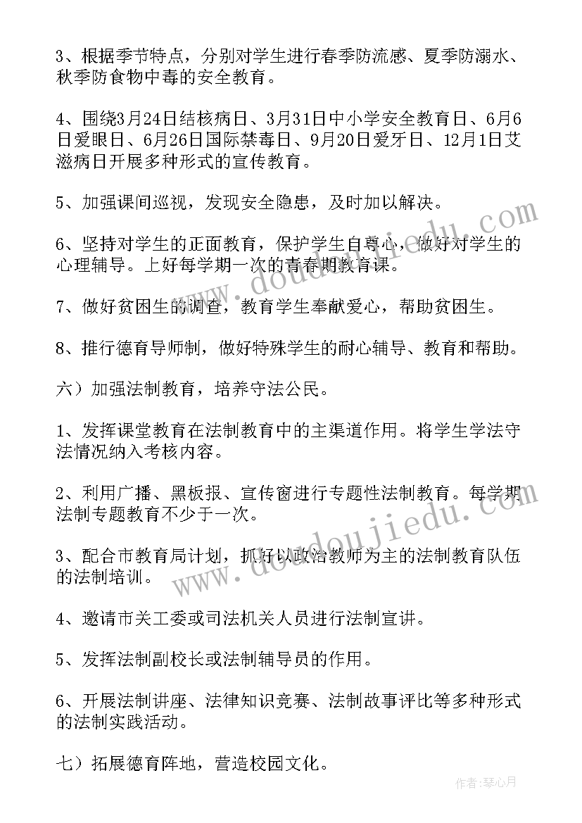 初中政治教师德育总结 初中德育工作计划(模板6篇)