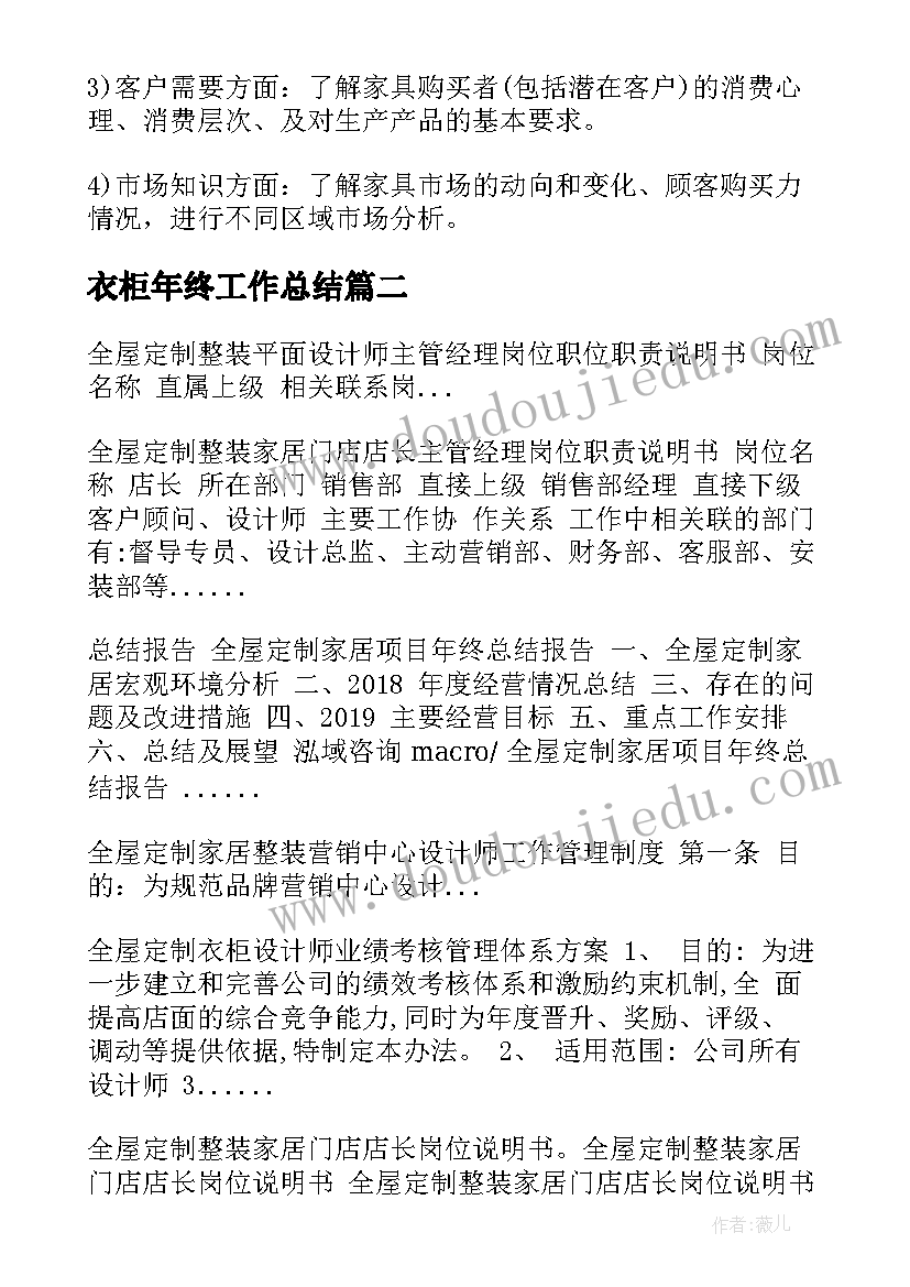 衣柜年终工作总结 定制衣柜工作总结实用(优质7篇)