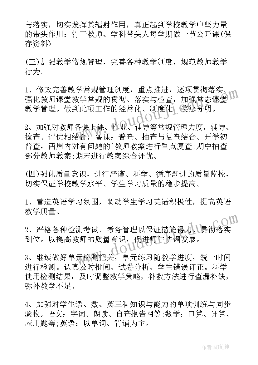 2023年要加强学校美育工作计划 加强学校安全管理工作计划(优秀5篇)