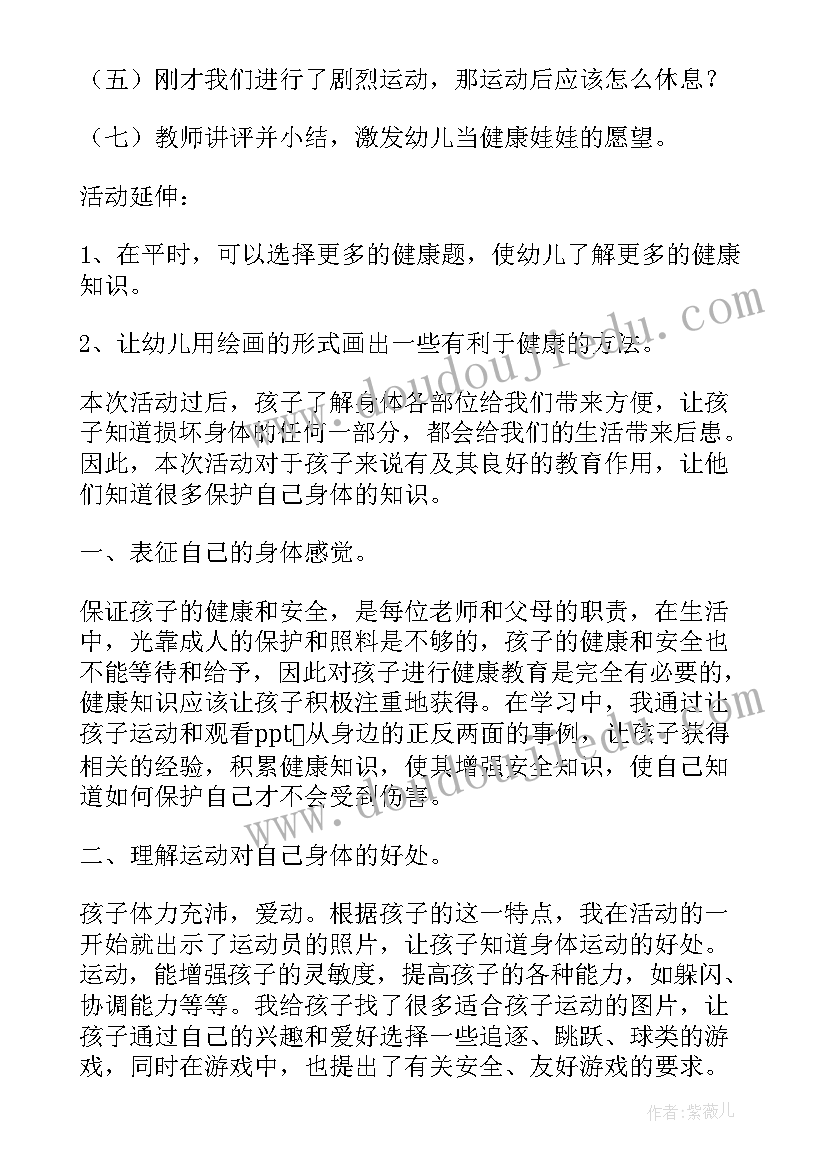 最新大班健康学期工作总结(模板8篇)