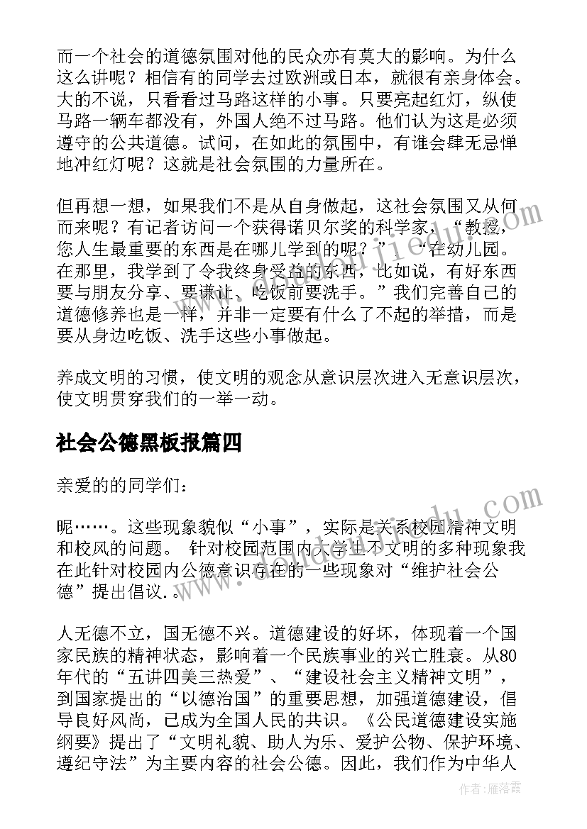 社会公德黑板报 社会公德演讲稿(优质5篇)