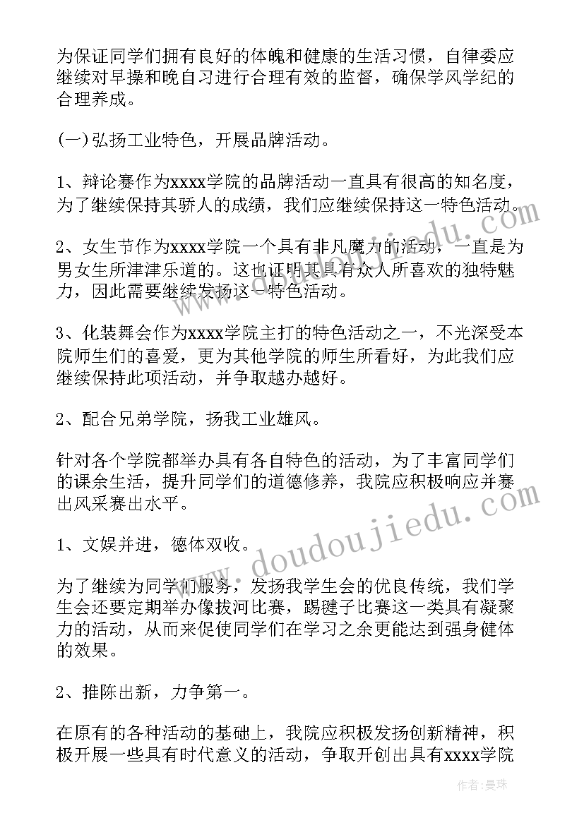 学生工作部全年工作计划和目标(大全8篇)