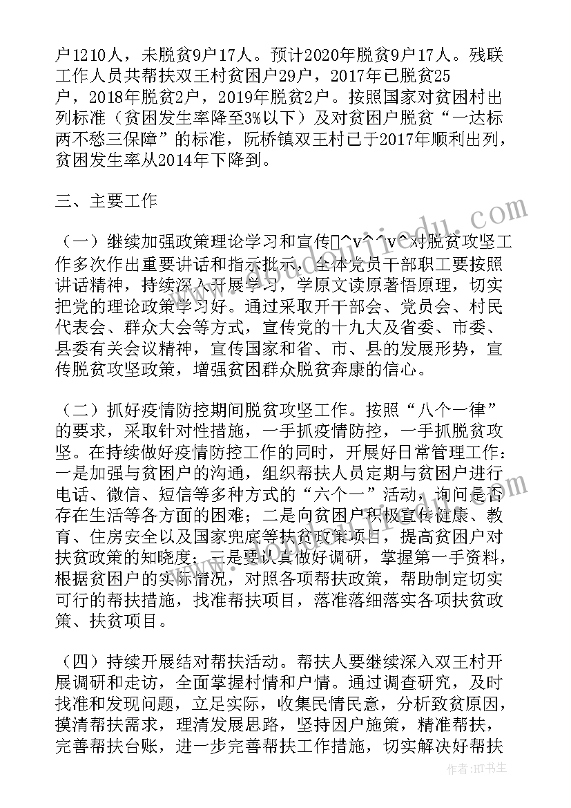 乡镇群众困难诉求工作计划(精选5篇)