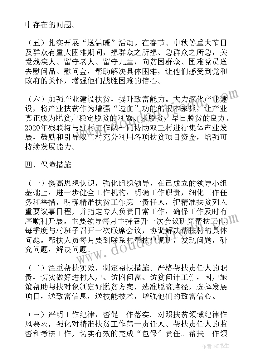 乡镇群众困难诉求工作计划(精选5篇)