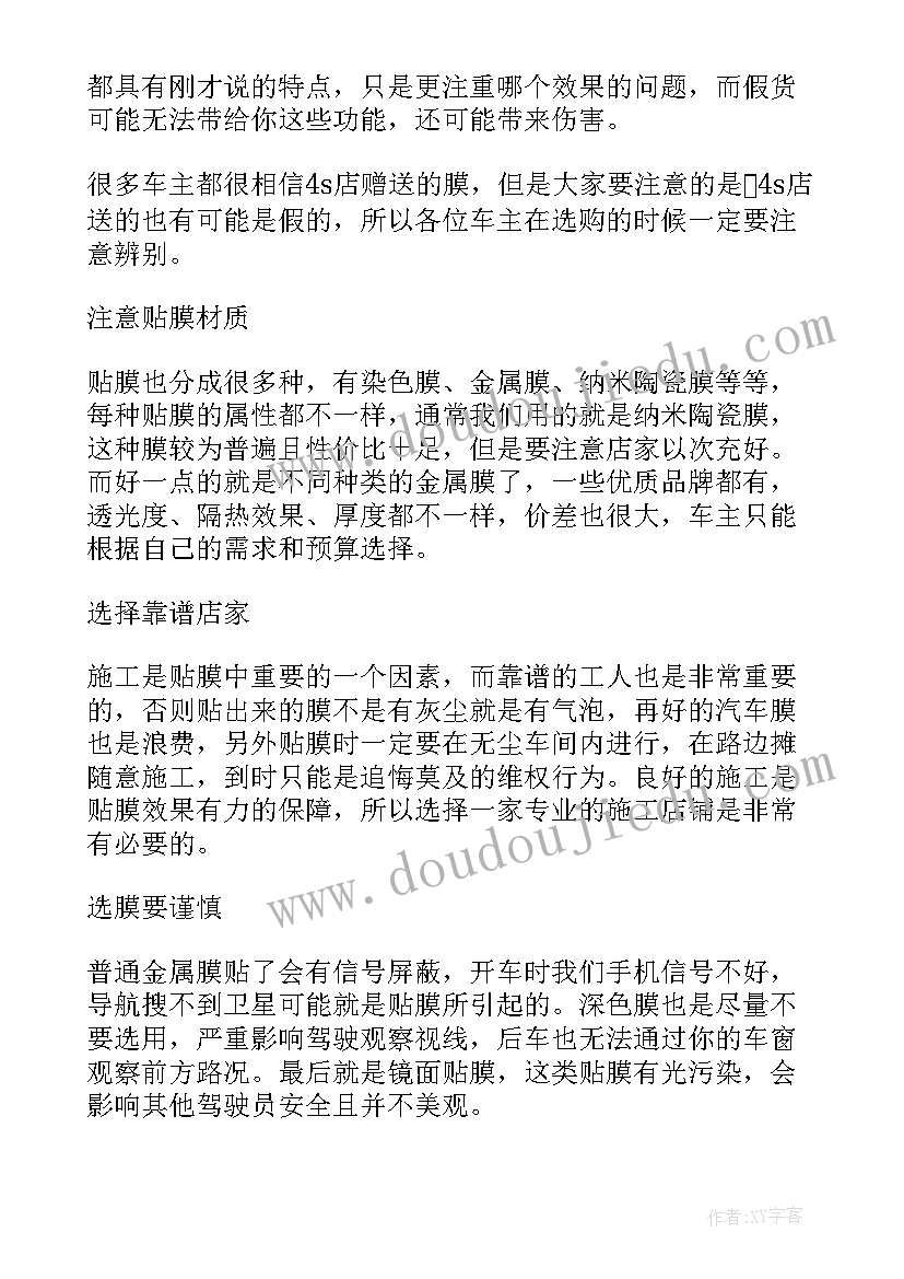 2023年汽车贴膜年终总结 汽车贴膜选择技巧解析(通用10篇)