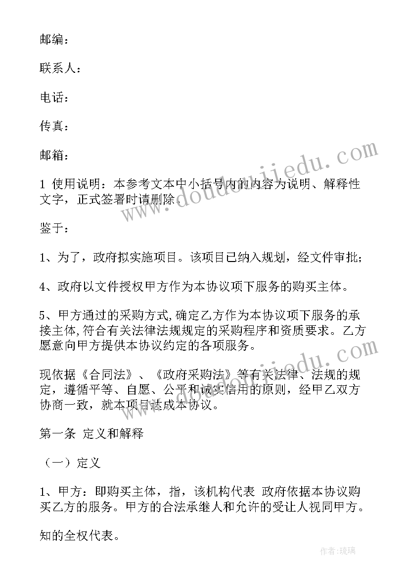 最新政府采购委托人 政府采购企业合同共(精选9篇)