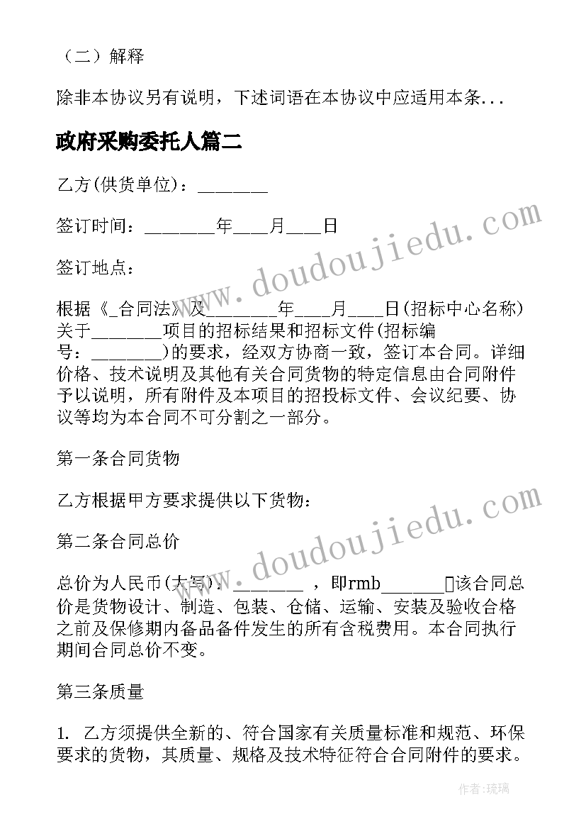 最新政府采购委托人 政府采购企业合同共(精选9篇)