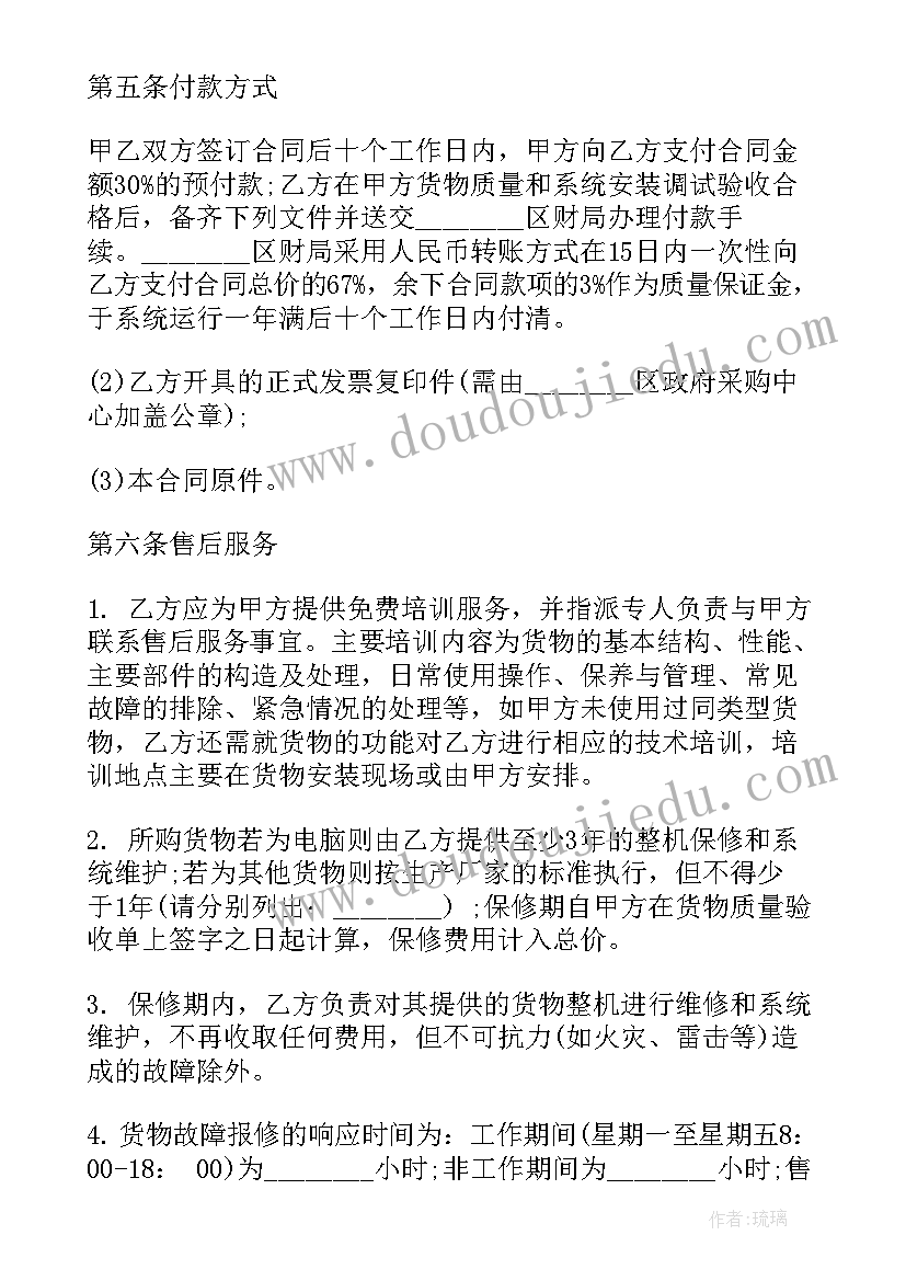 最新政府采购委托人 政府采购企业合同共(精选9篇)