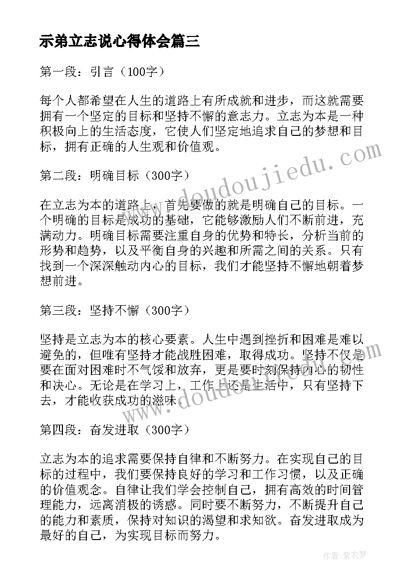 2023年示弟立志说心得体会(模板6篇)