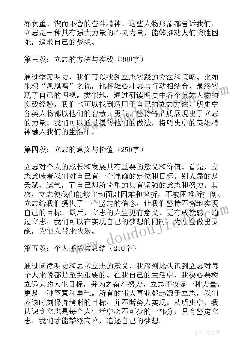 2023年示弟立志说心得体会(模板6篇)