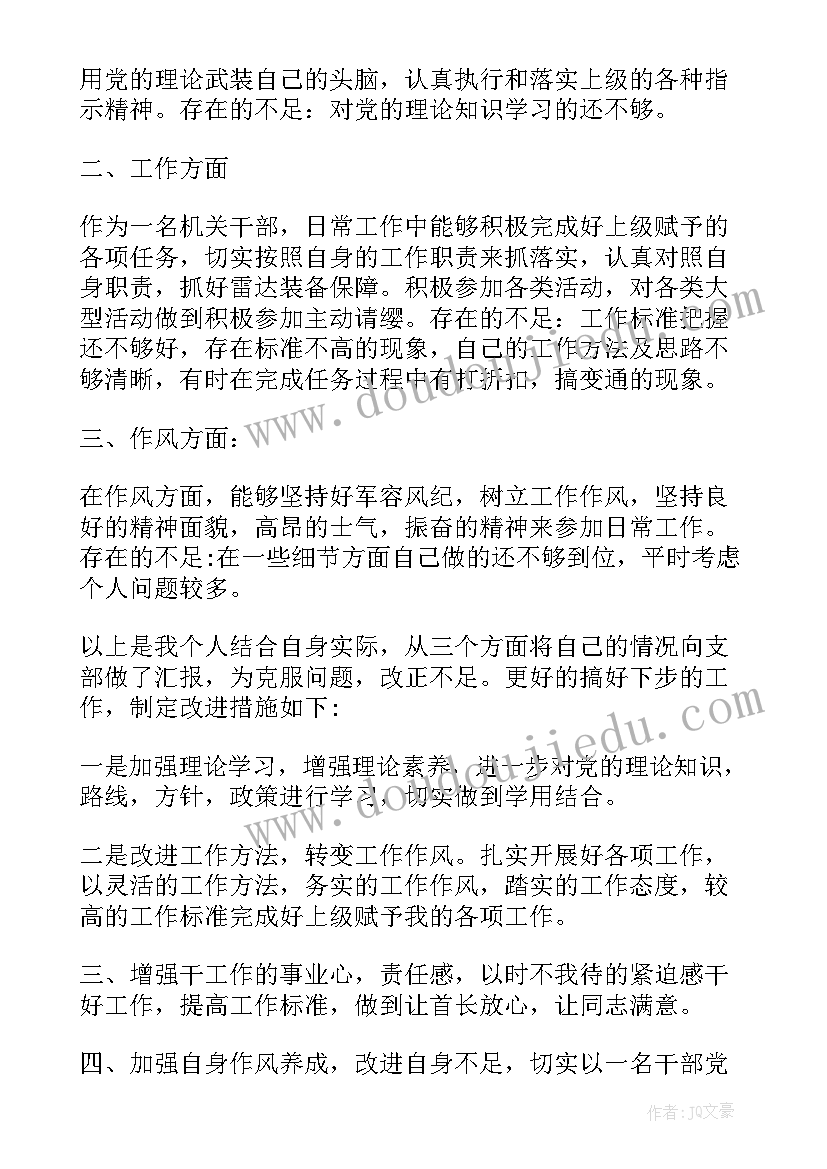 士官学院每月思想汇报(模板5篇)