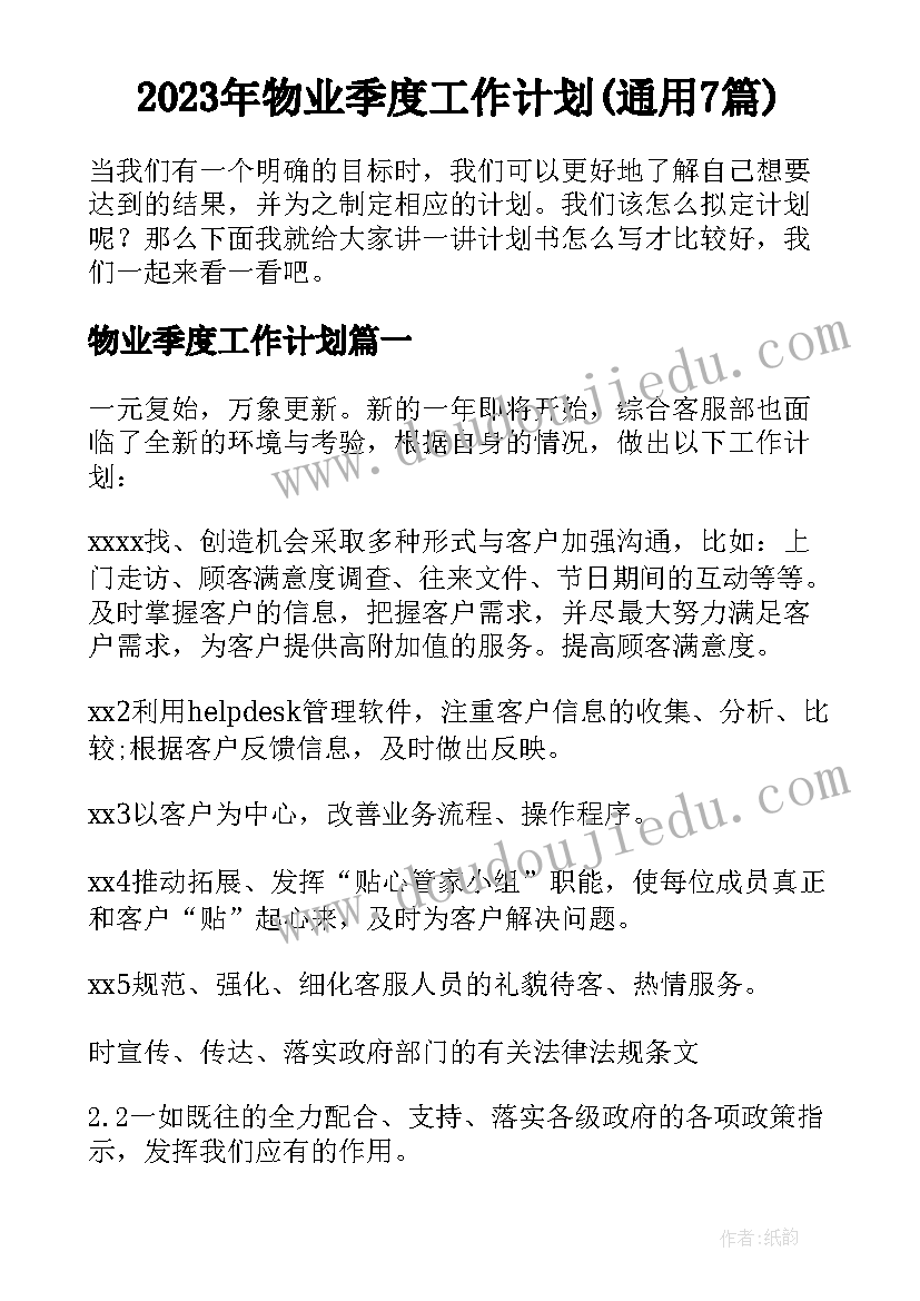 最新幼儿园大班美术计划上学期内容 幼儿园大班学期工作计划上学期(优秀5篇)