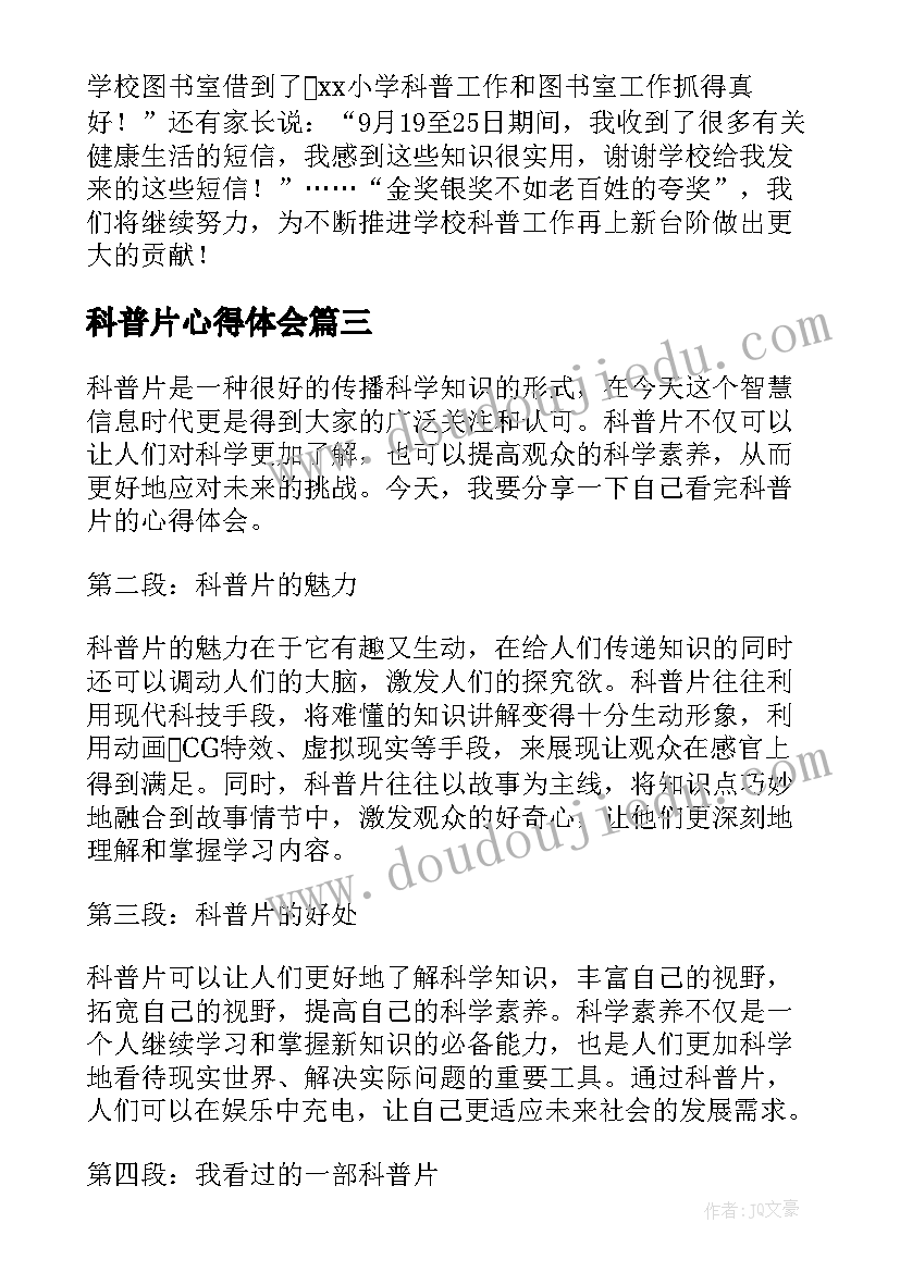 最新科普片心得体会(通用10篇)