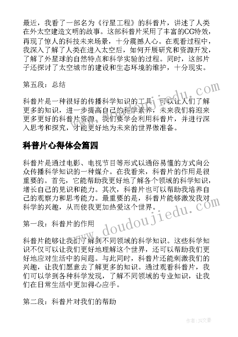 最新科普片心得体会(通用10篇)
