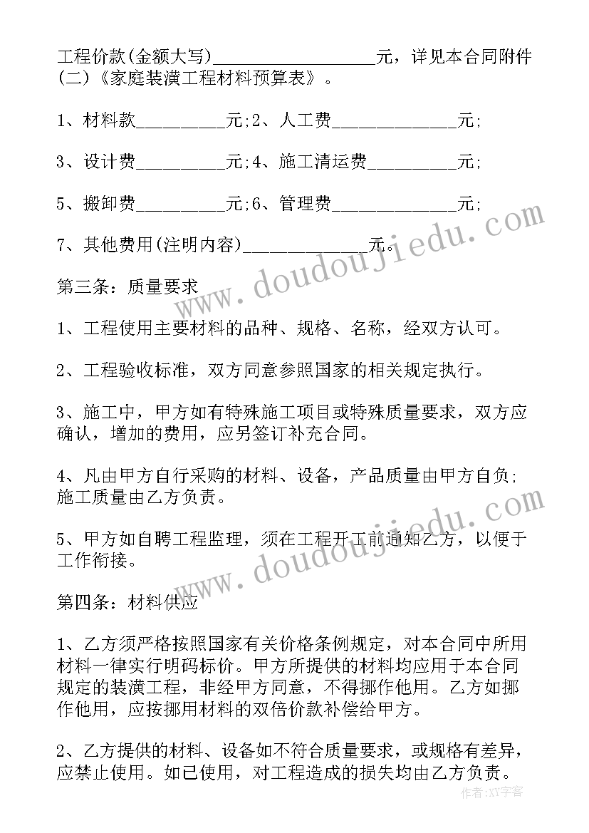 最新个人住宅装修包工合同 住宅房屋装修合同(精选6篇)