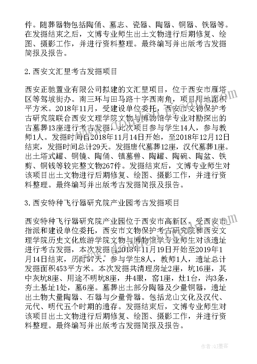 最新全县考古工作计划高清 考古工作计划(实用8篇)