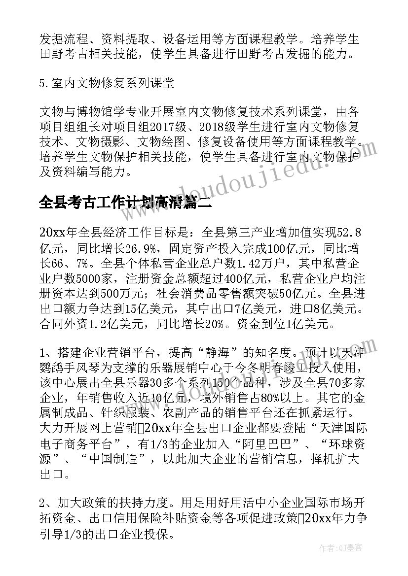 最新全县考古工作计划高清 考古工作计划(实用8篇)