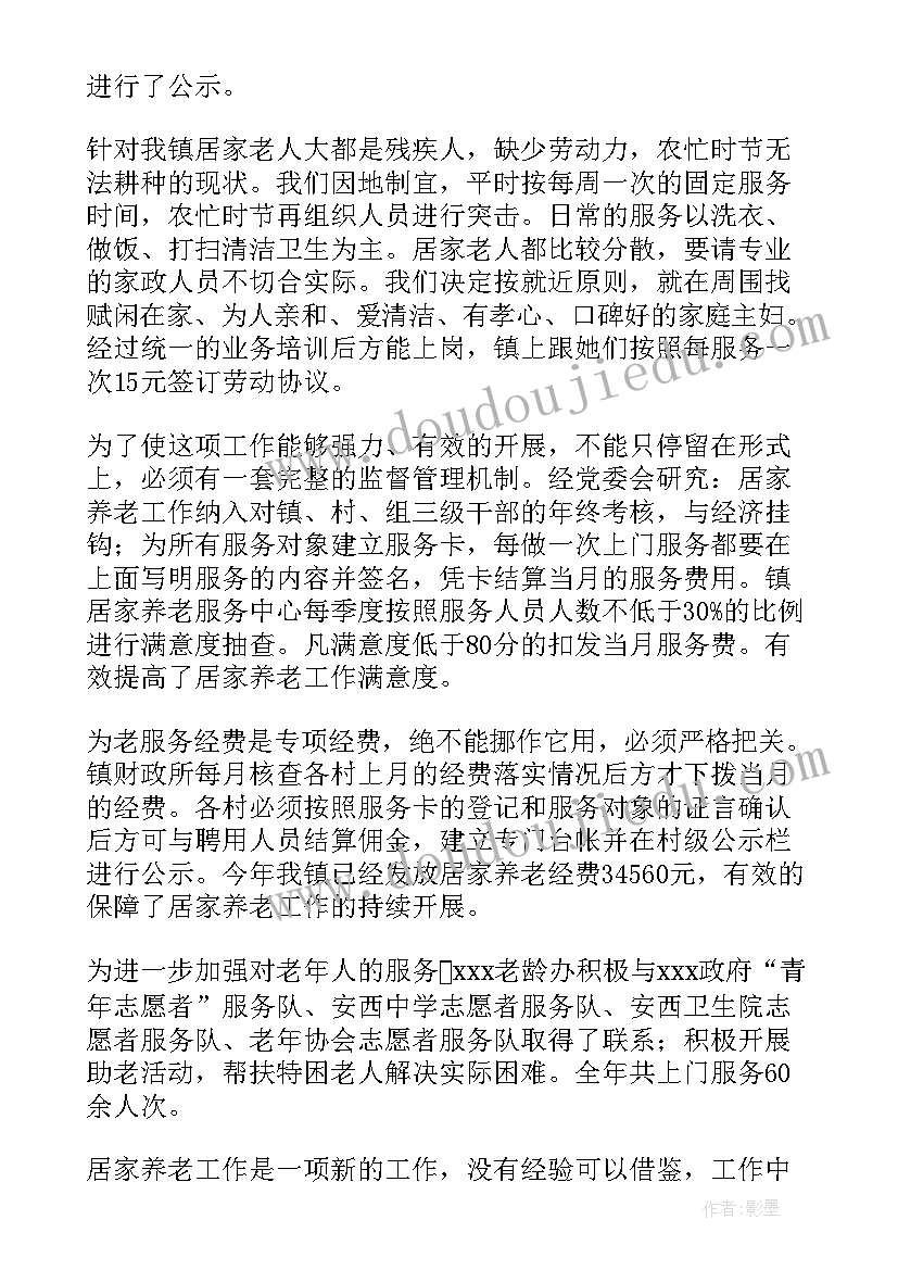 2023年养老诈骗宣传工作总结(实用7篇)