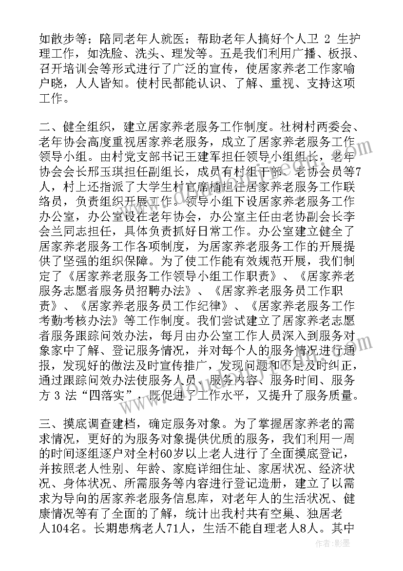 2023年养老诈骗宣传工作总结(实用7篇)