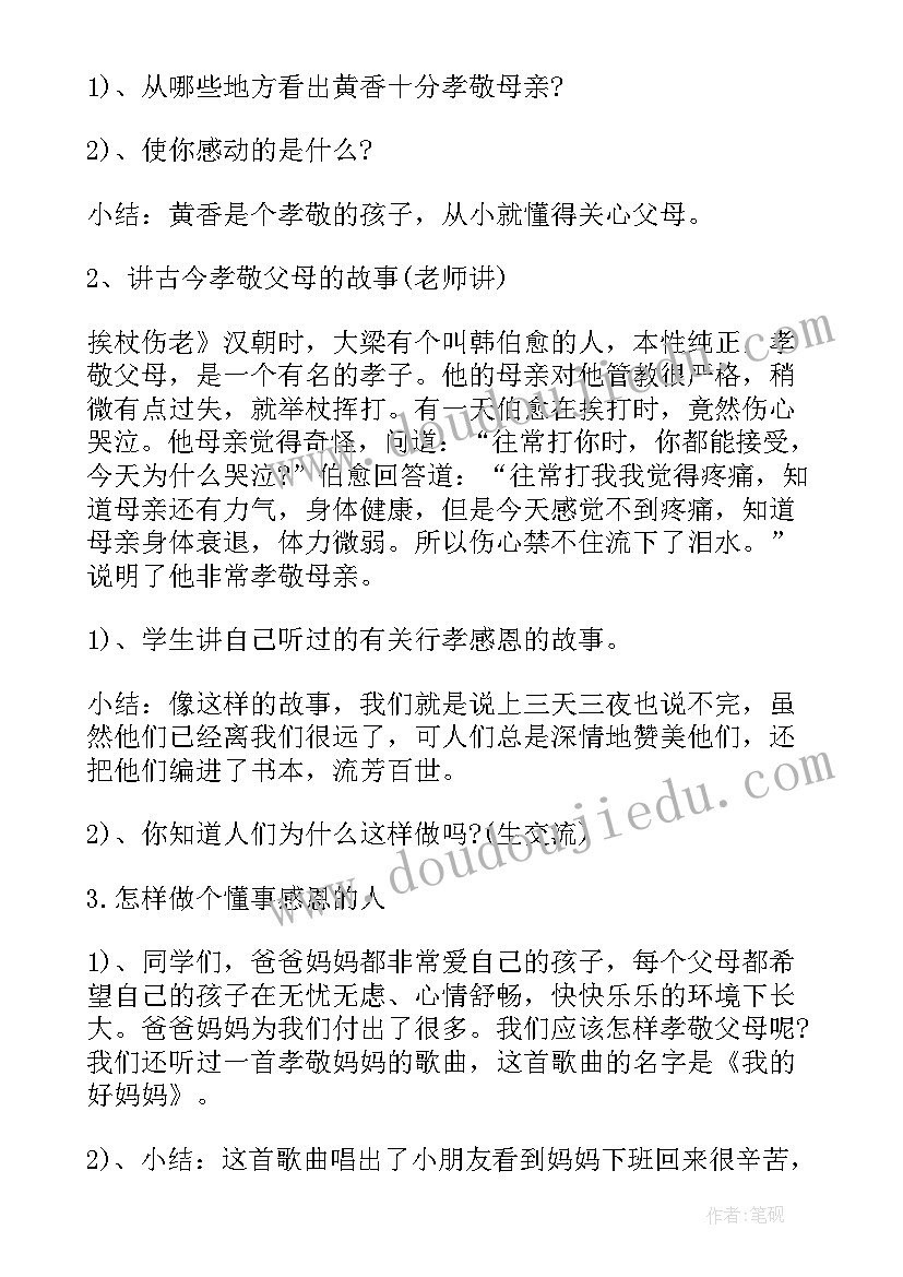 敬老教育班会教案(汇总5篇)