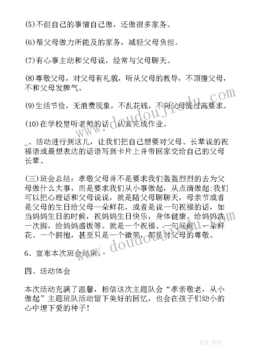 敬老教育班会教案(汇总5篇)