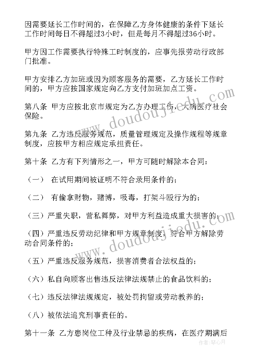 2023年与企业用餐合作合同(优秀9篇)