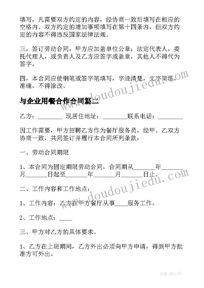 2023年与企业用餐合作合同(优秀9篇)