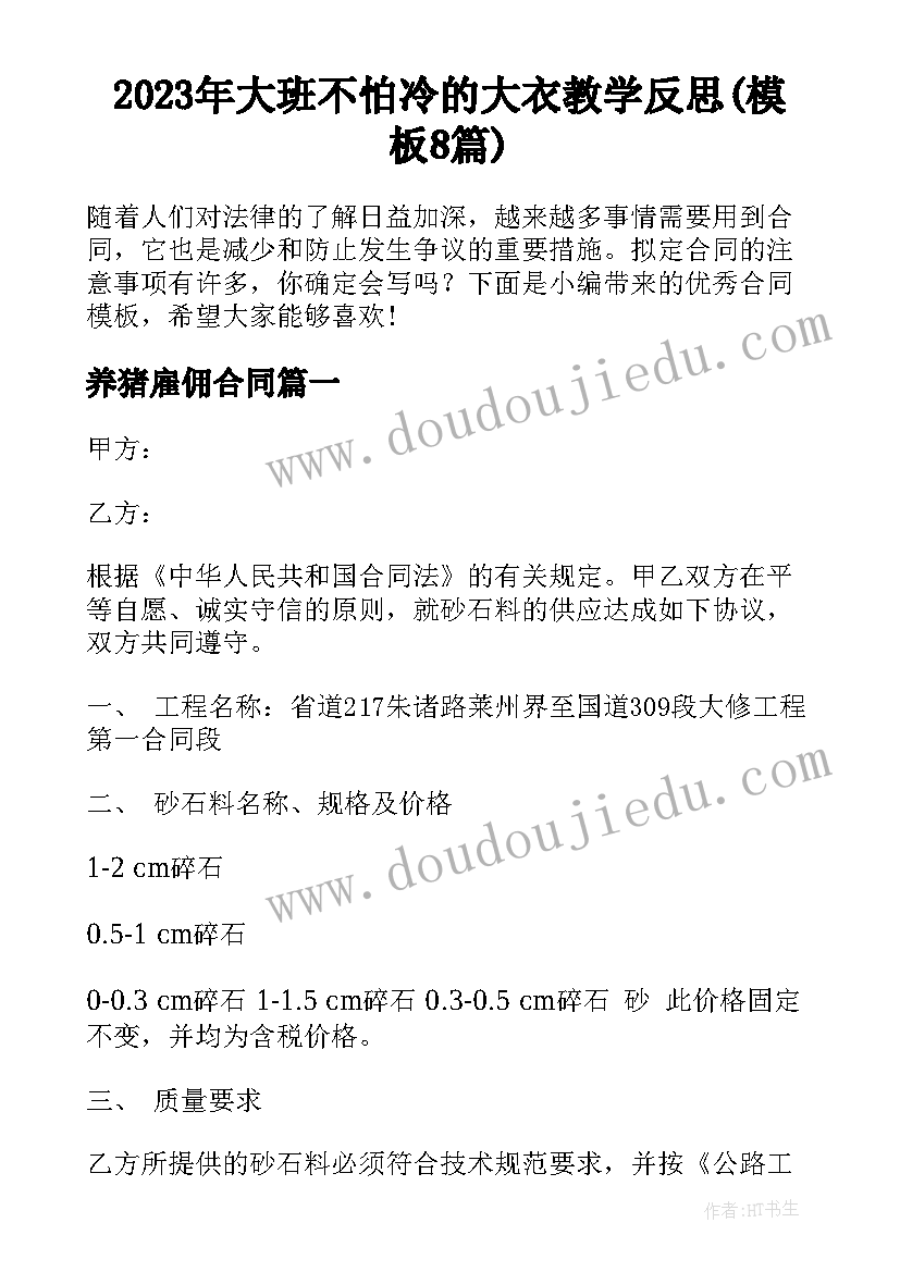 2023年大班不怕冷的大衣教学反思(模板8篇)