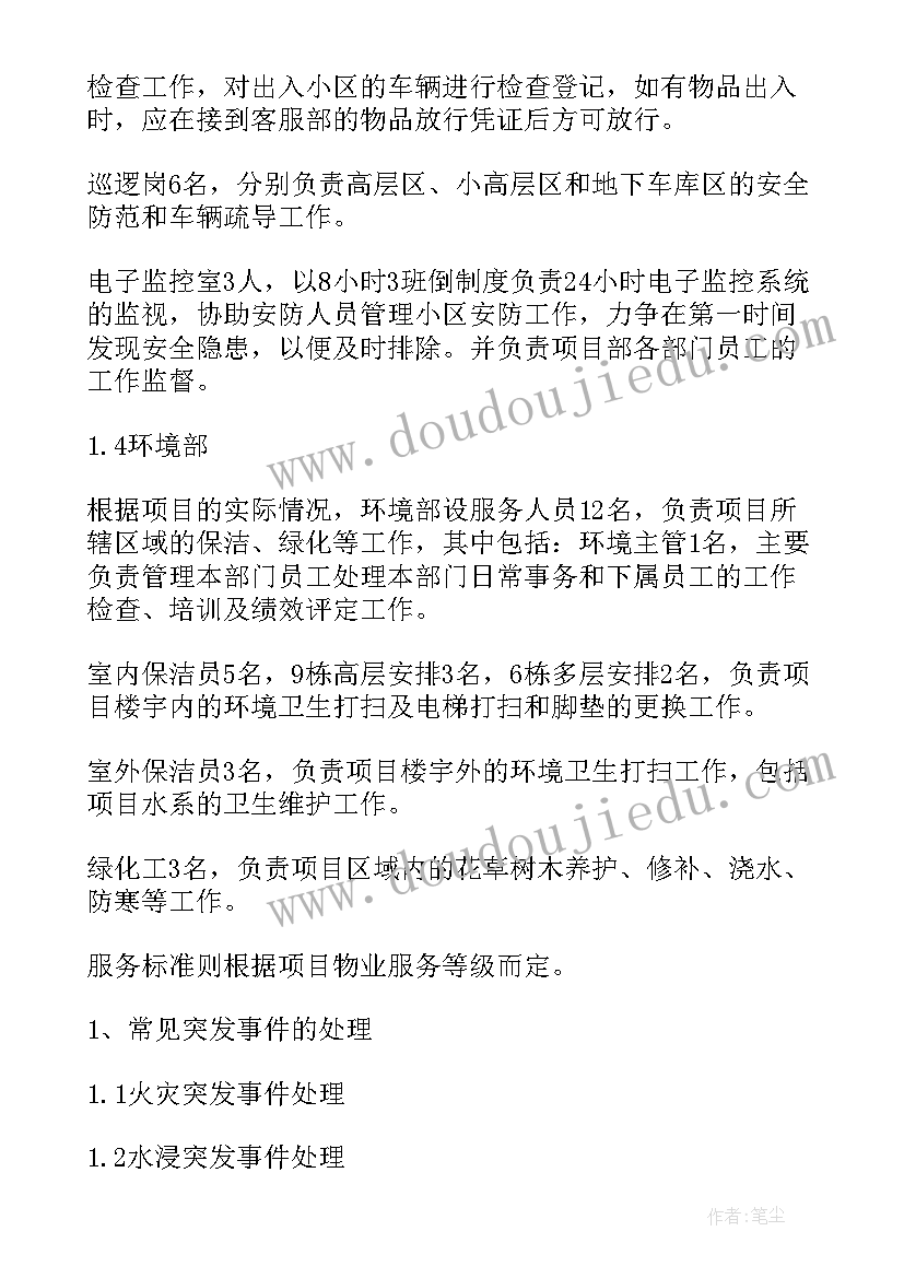 设计管理实施方案(优秀10篇)