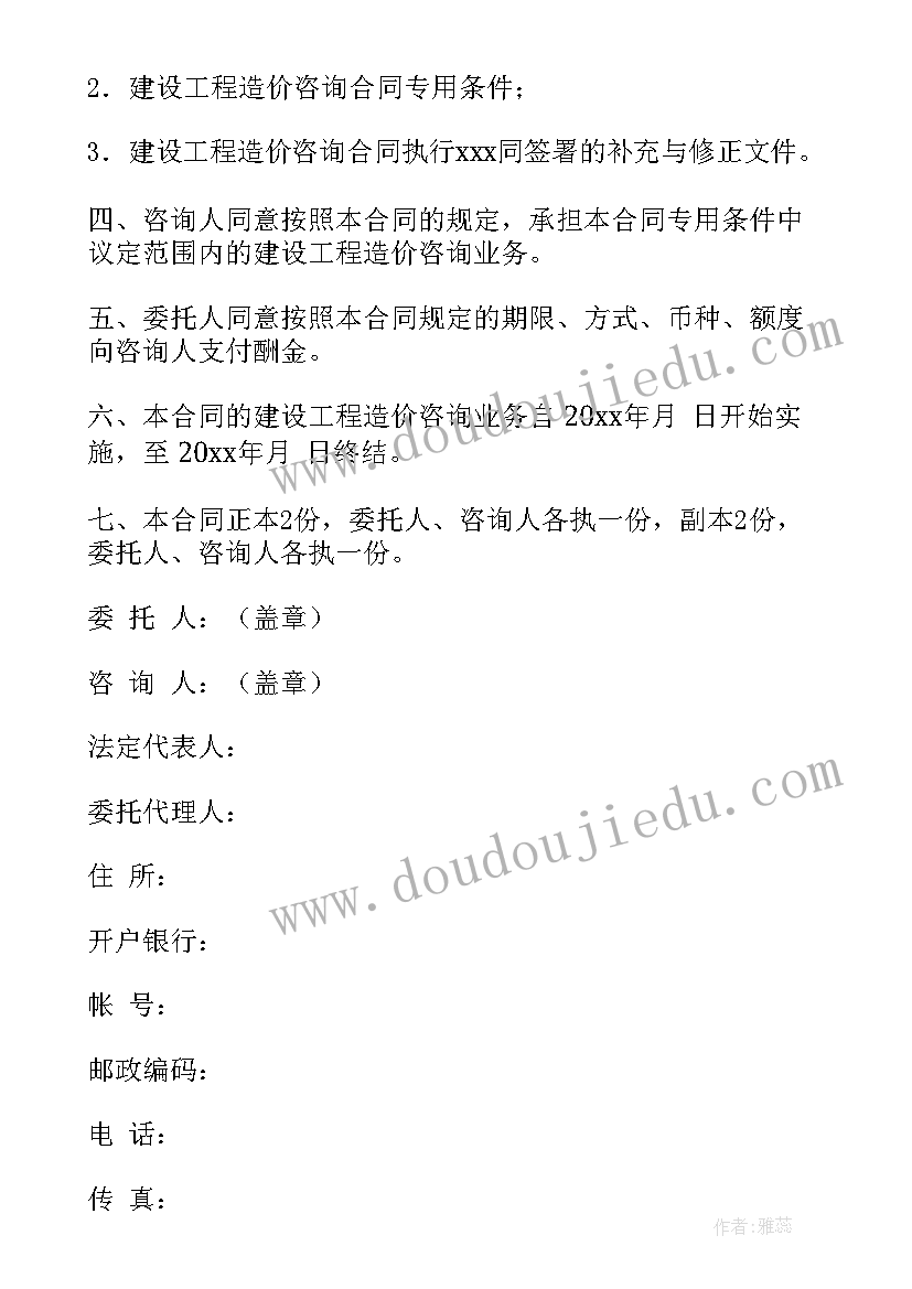 最新医疗设备造价咨询合同 造价咨询合同共(模板5篇)